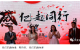 感·億起同行—鄭州天友2019年會盛典暨2018年頒獎(jiǎng)典禮圓滿落幕