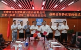 天友設(shè)計(jì)與中建三局三公司戰(zhàn)略合作簽約儀式圓滿(mǎn)舉行