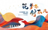 筑夢想·創(chuàng)不凡 | 2021天友集團(tuán)第二屆戈壁遠(yuǎn)征蓄勢待發(fā)！
